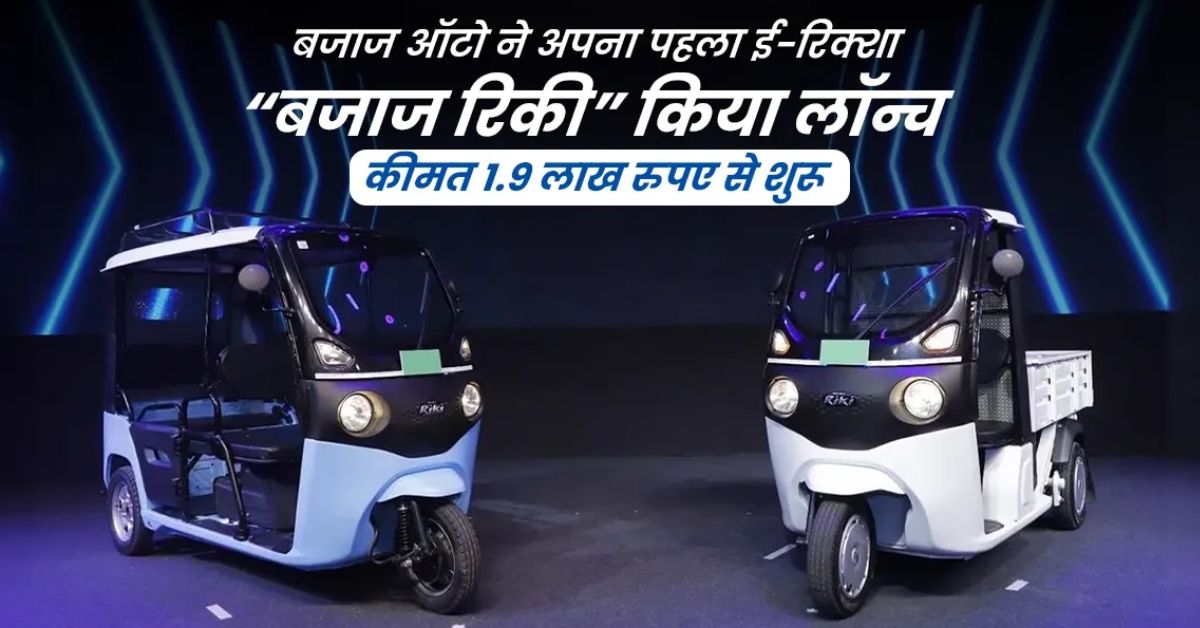 Bajaj Riki E-Rickshaw: Driving India’s Green Mobility Revolution